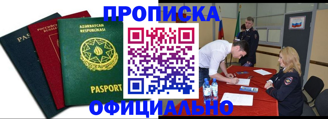 прописка гарантия в Михайлове