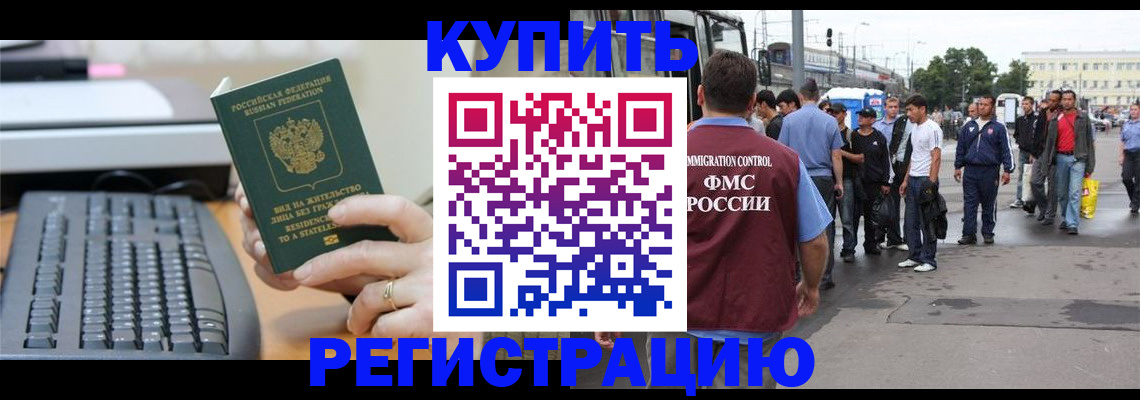 прописка для работы в Михайлове