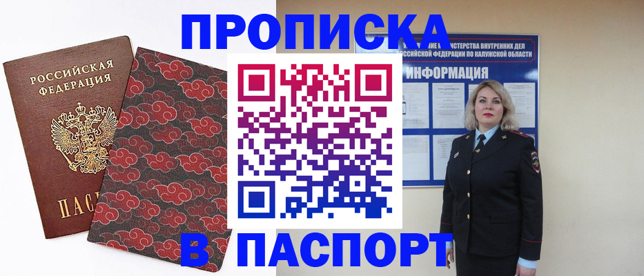 прописка ребенка в Михайлове