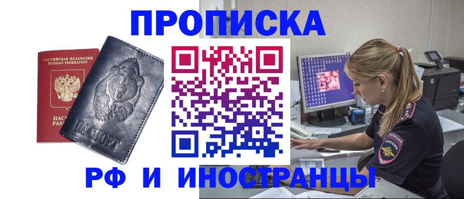 прописка паспорт в Михайлове