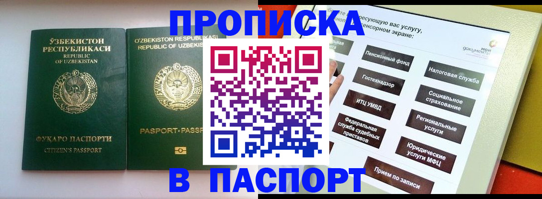 прописка законно в Михайлове